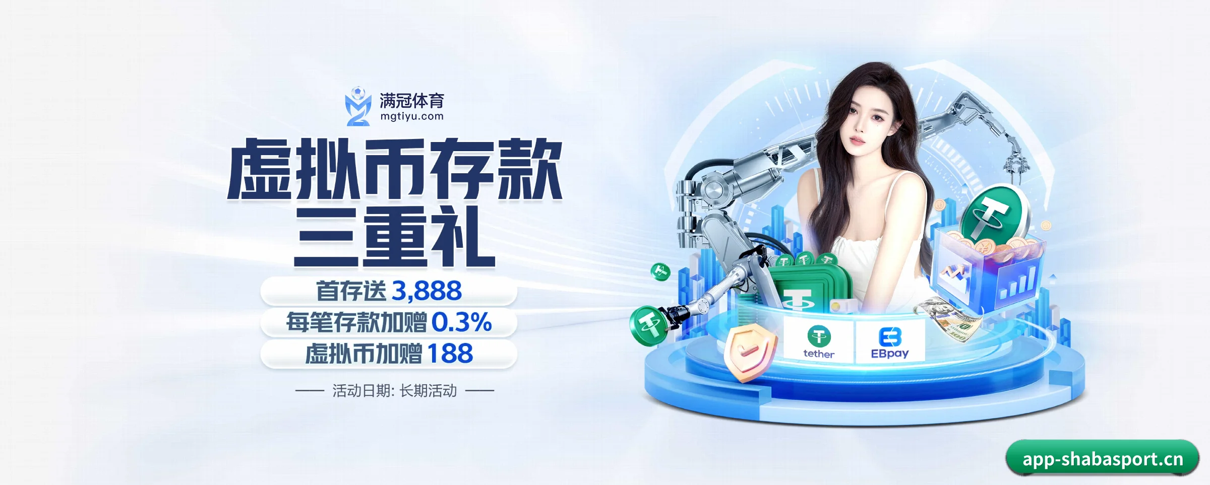 沙巴 APP